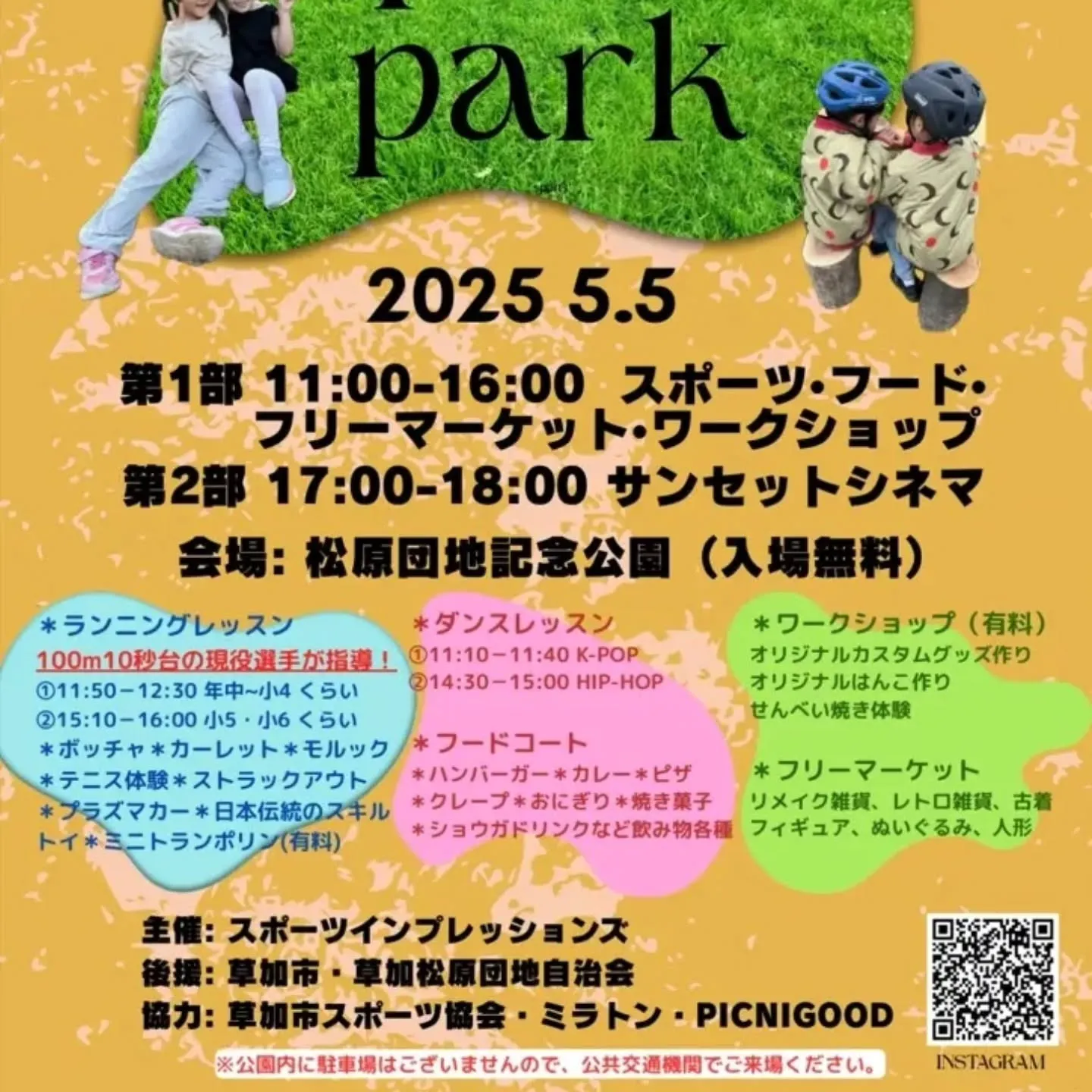 松原団地記念公園にて開催されます第1回 SPORTS PAR...