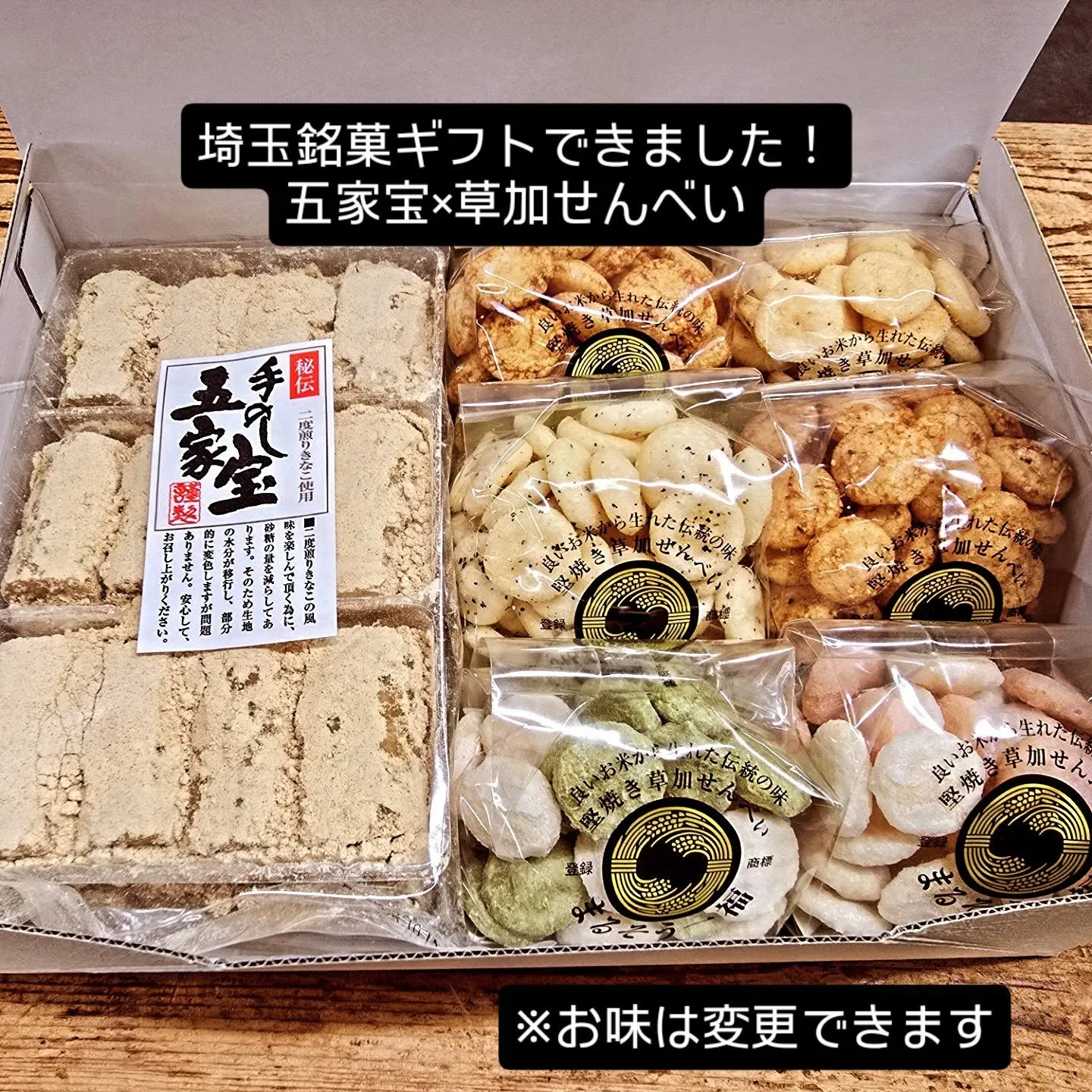 お盆の帰省の手土産に、埼玉銘菓を詰め合わせたギフトはいかがで...