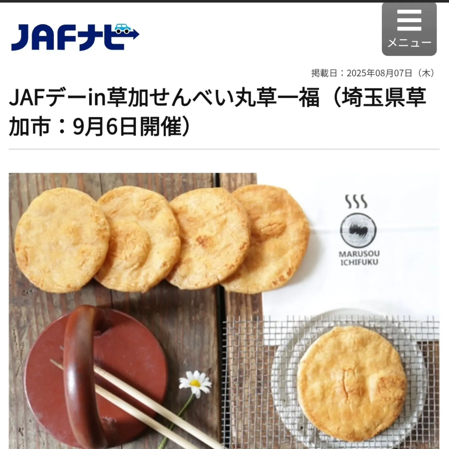 日本自動車連盟（通称JAF）さん主催の手焼き体験企画、募集始...