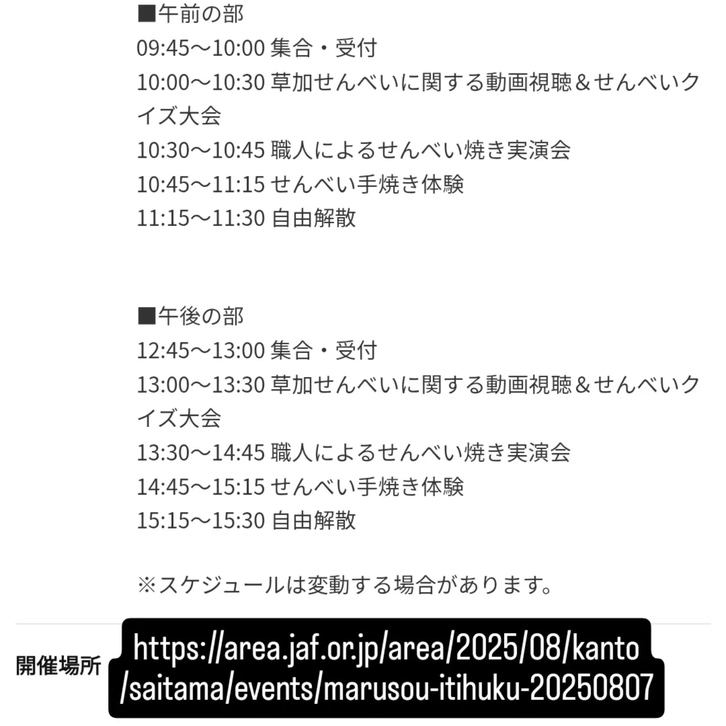 日本自動車連盟（通称JAF）さん主催の手焼き体験企画、募集始...