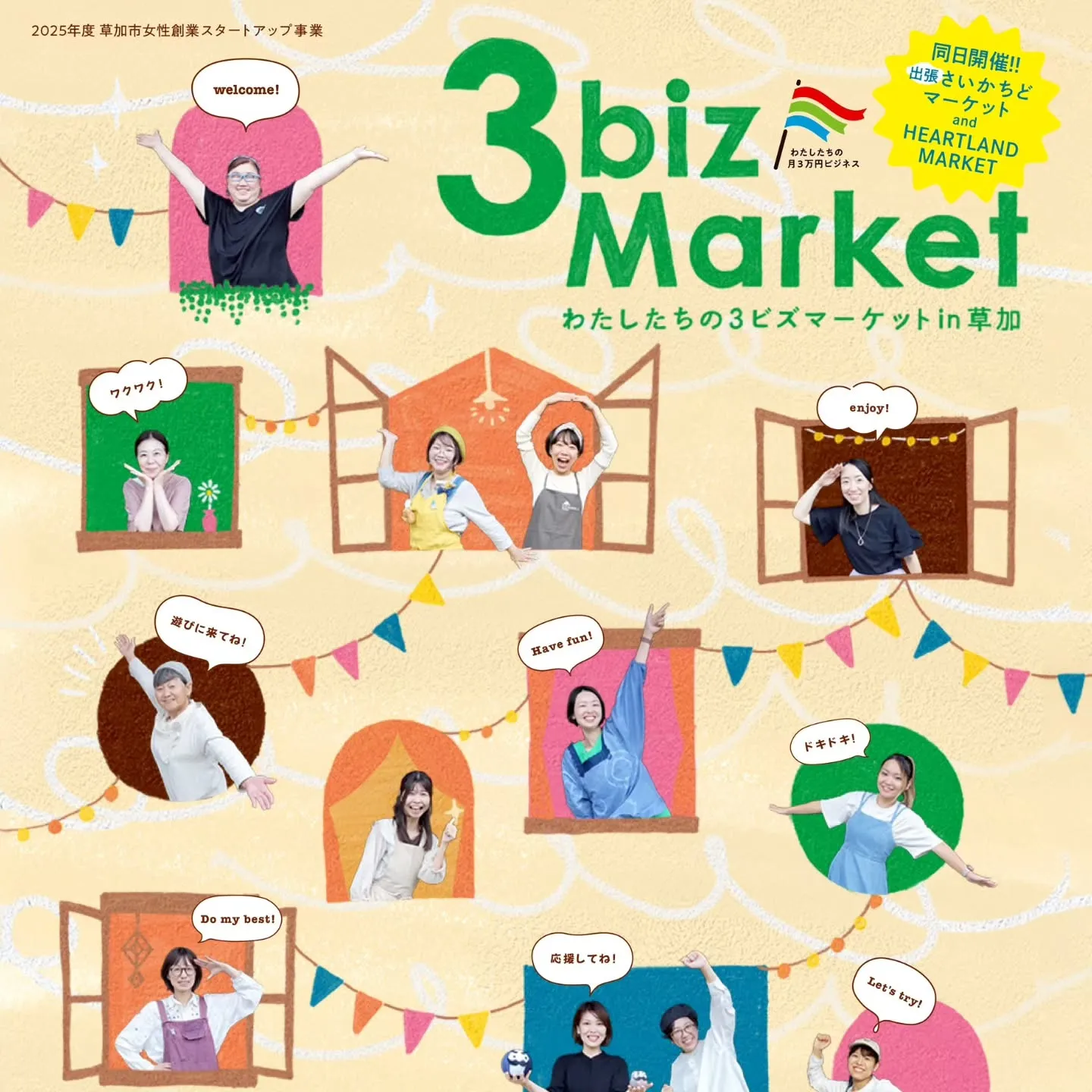 11月15日 松原団地記念公園!さいかちどマーケットに出店し...