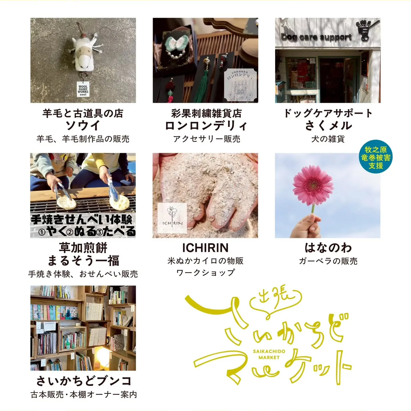 11月15日 松原団地記念公園!さいかちどマーケットに出店し...