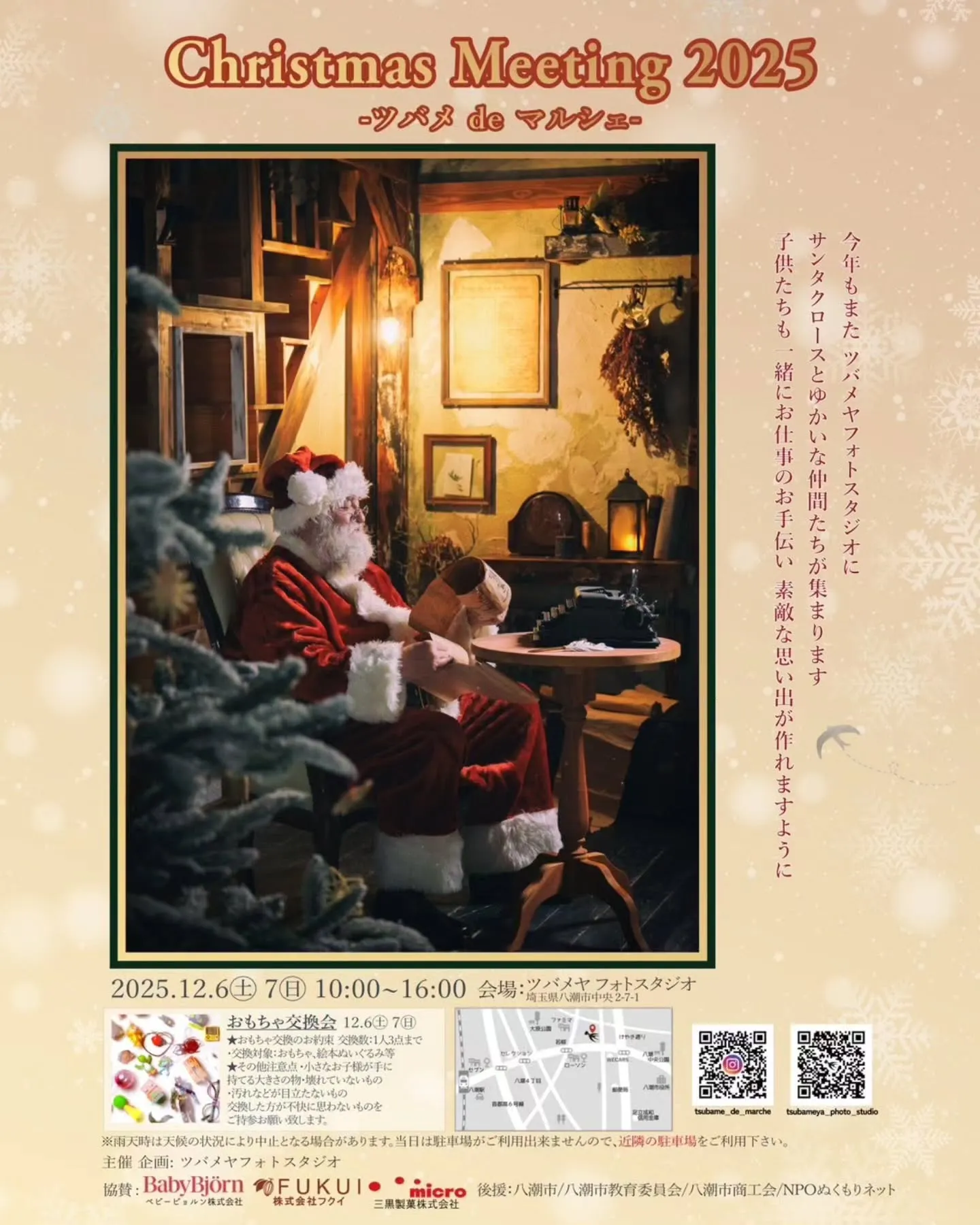 八潮にあるツバメヤフォトスタジオさんにて開催されますクリスマ...