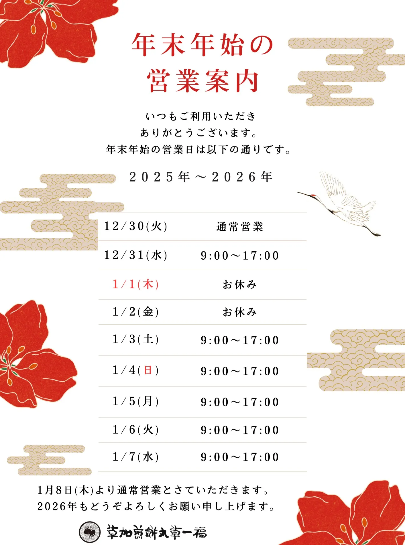 本日をもちまして、2025年の営業を終了いたします！ 今年も...