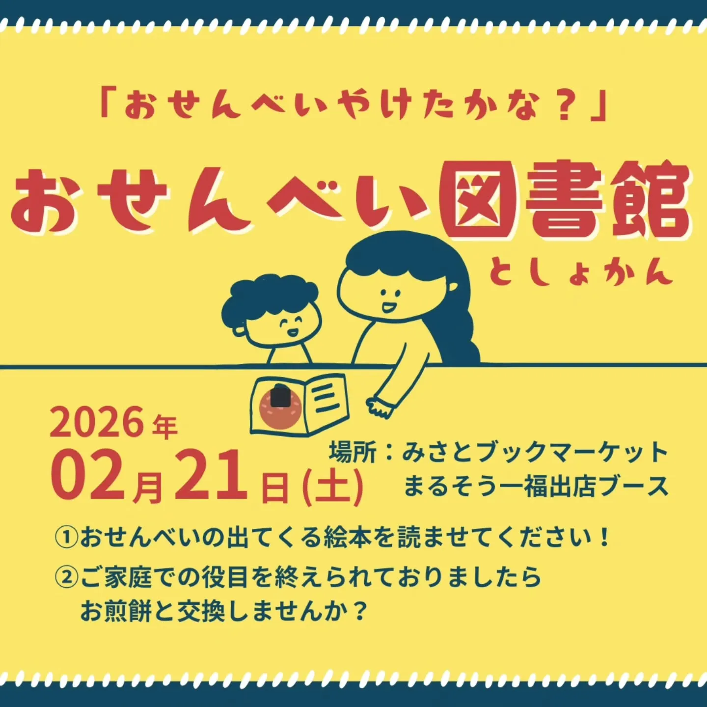 県営みさと公園にて、みさとブックマーケットに出店(2月21日...
