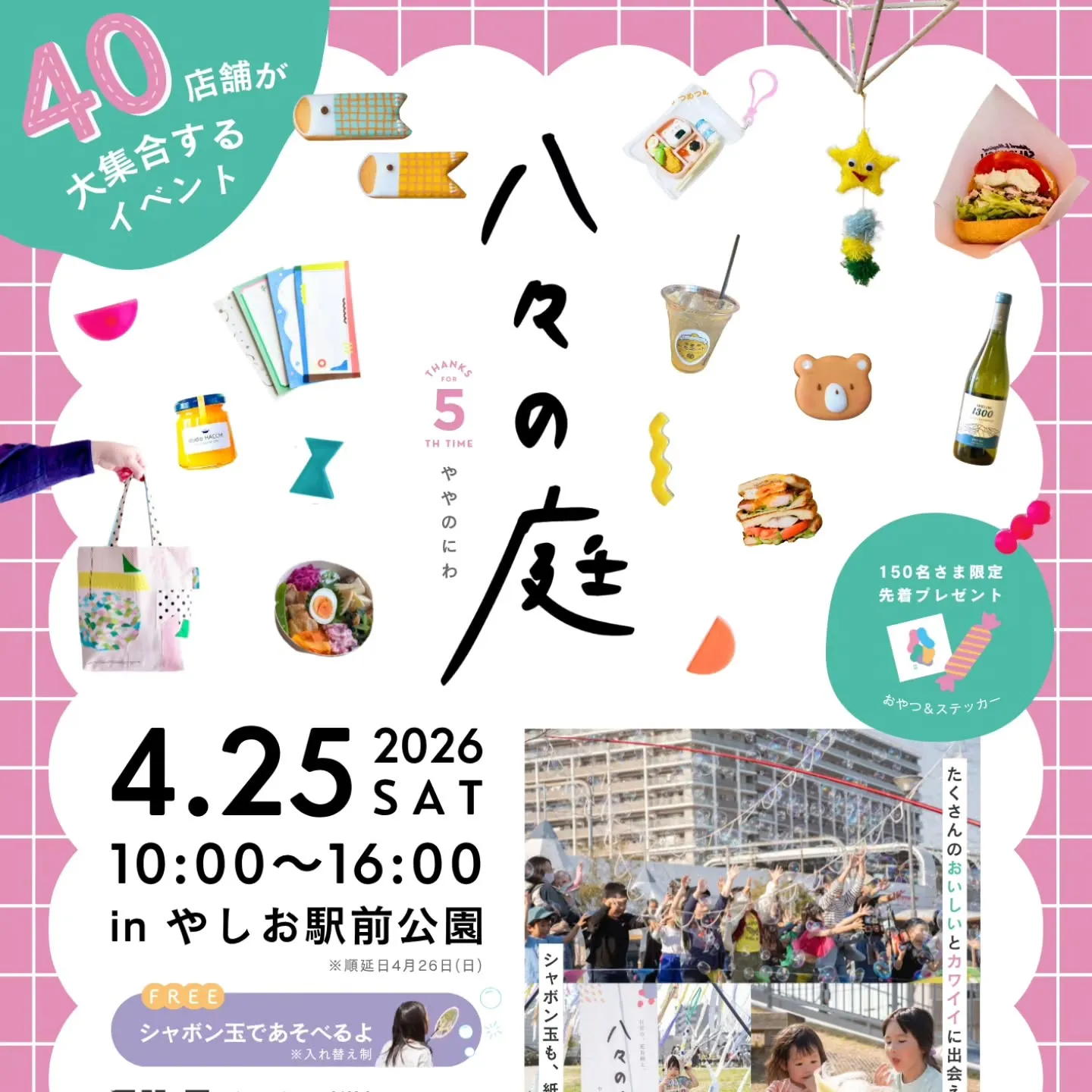 今年も八々の庭に出店させていただきます！あリがとうございます...