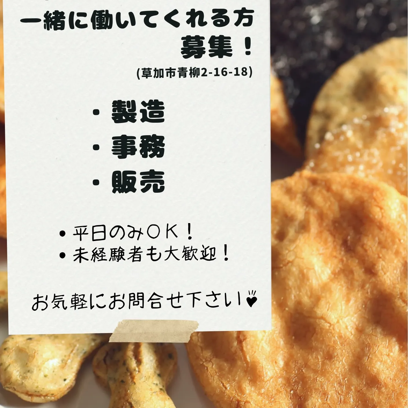 こんにちは🍘✨