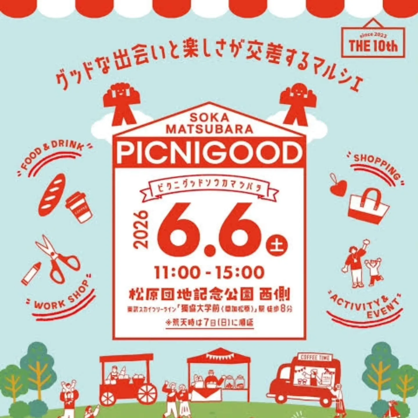松原記念公園、ピクニグッド様に初出店させていただきます！