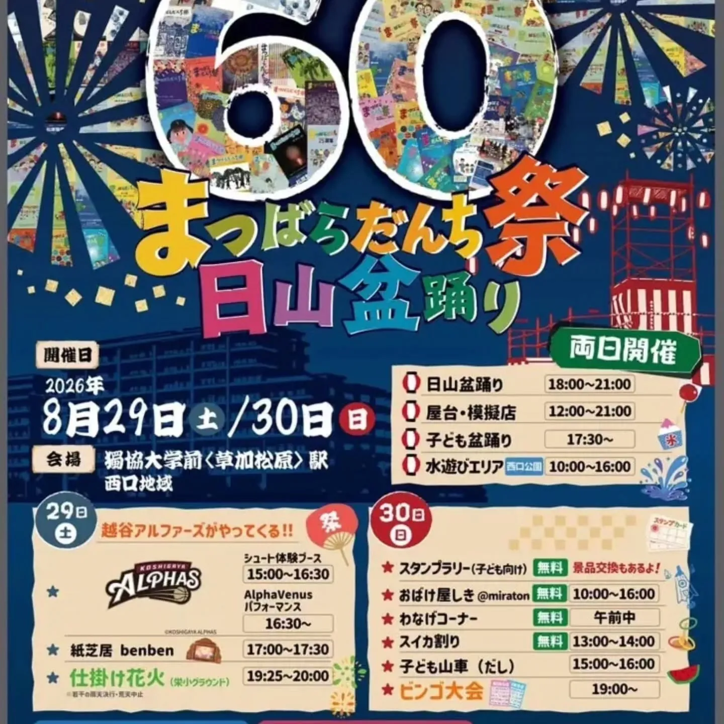草加せんべいを使った埼玉県ジンが松原団地エリア最大のお祭り「...