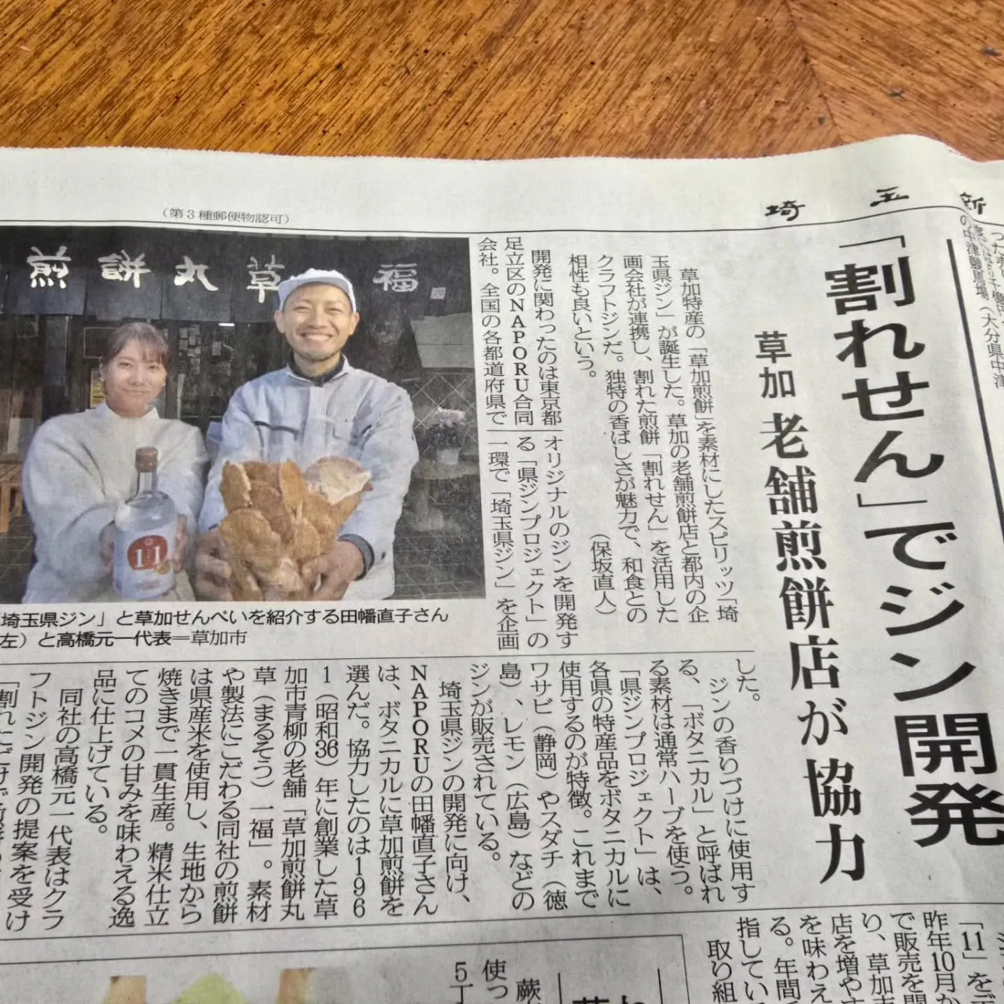 草加せんべいを使った埼玉県ジンが松原団地エリア最大のお祭り「...