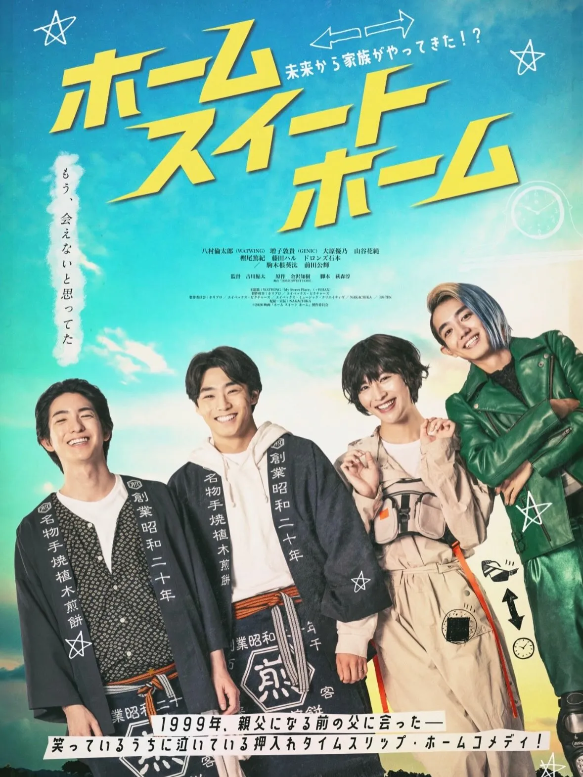 なんと！当店が2026年9月4日公開の映画【ホームスイートホ...