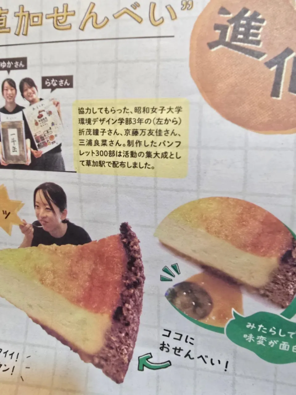 本日発行の広報そうか10月号にて弊社のお煎餅を使ったチーズケ...