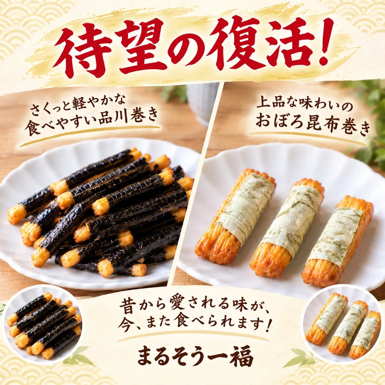 ✨🎉あの商品が待望の復活🎉✨