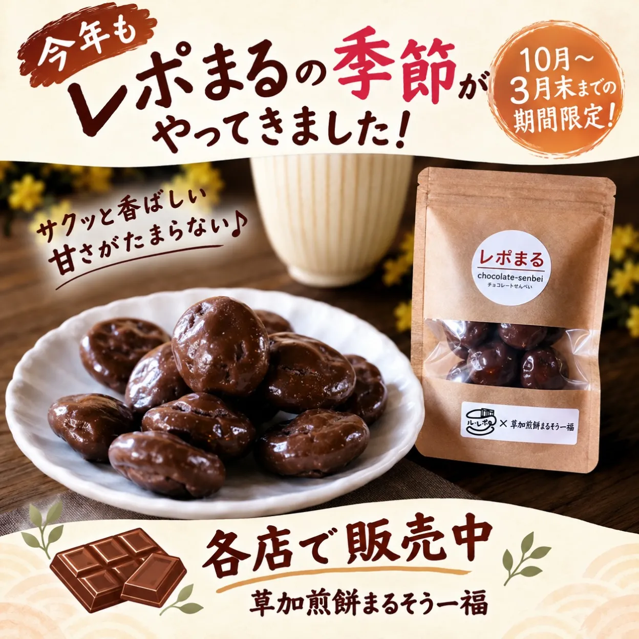 🍫今年も「レポまる」の季節がやってきました🍂